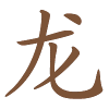 Chinese jaarhoroscoop Draak 2027